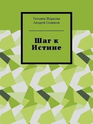 cover image of 10 шагов ЗОЖ. Руководство к действию